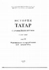 Research paper thumbnail of Tatarı i Osmankoe gosudarstvo
