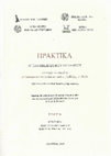 Research paper thumbnail of Άγνωστη Παρρησία της Ι.Μ. Αγ. Παντελεήμονος Νήσου και οι συντεχνίες των Ιωαννίνων [An unknown Parrhesia from the Monastery of St. Panteleimon in the Island of Ioannina and the guilds of the city  (in Gr.)], στο:  Ιστορία – Λογιοσύνη: Η Ήπειρος και τα Ιωάννινα από το 1430 έως το 1913