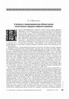 Research paper thumbnail of К вопросу о преднамеренном обжиге валов лесостепных городищ скифского времени.(About the theory of intentional burning of shafts in the forest-steppe settlements during Scythian times).