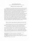 Research paper thumbnail of Минералогическая коллекция как словарь