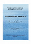 Research paper thumbnail of ΟΙ ΕΡΓΑΣΙΕΣ ΑΝΑΣΤΗΛΩΣΗΣ ΤΗΣ ΕΠΑΥΛΗΣ ΤΩΝ DE MEZZO ΣΤΗΝ ΕΤΙΑ ΣΗΤΕΙΑΣ - RESTORATION OF THE DEMEZZO VILLA AT ETIA, SITIA, CRETE
