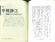 Research paper thumbnail of 宇梶静江：関東アイヌの呼びかけ (Ukaji Shizue, Calling Kanto/Tokyo Ainu Together)