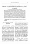 Research paper thumbnail of Кризис в психологии или внутри нас самих? / Is the Crisis in Psychology or Inside of Us?