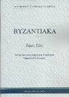 Research paper thumbnail of ΔΙΟΝ/ΜΑΛΑΘΡΙΑ. ΕΝΔΕΙΞΕΙΣ ΤΗΣ ΙΣΤΟΡΙΚΗΣ ΕΞΕΛΙΞΗΣ ΕΝΟΣ ΟΙΚΙΣΜΟΥ. DION/MALATHRIA.  INDIZIEN DER HISTORISCHEN ENTWICKLUNG EINER ANTIKEN SIEDLUNG. ΒΥΖΑΝΤΙΑΚΑ 32 (2015)