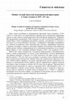Research paper thumbnail of Modus vivendi жителей венецианской фактории в Тане (Азове) в XIV–XV вв. Modus vivendi of residents of Venetian settlement in Tana (Azov) in the XIV–XV centuries