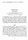 Research paper thumbnail of هل هناك مدينة اسلامية ؟