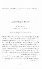 Research paper thumbnail of قصور العقل البشري والتخلف العمراني