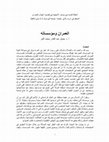 Research paper thumbnail of العمران ومؤسساته