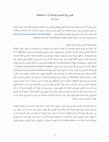 Research paper thumbnail of Support قصتي مع التصميم بالمشاركة أو ال