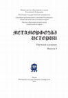 Research paper thumbnail of Метаморфозы истории. 2016. Вып. 8 / Metamorphoses of History. 2016. Issue 8