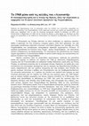 Research paper thumbnail of Το 1968 μέσα από τις σελίδες του «Αγωνιστή» / Η εσωκομματική κρίση και η Άνοιξη της Πράγας, όπως την παρουσίασε η εφημερίδα των Ελλήνων πολιτικών προσφύγων της Τσεχοσλοβακίας