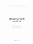 Research paper thumbnail of Ο βυζαντινός ναός της Παναγίας Κυράς στα Σιάννα της Ρόδου, ΑΔ 65-66 (2010-2011), Μελέτες, 439-456. / The byzantine church of Panagia Kyra at Sianna, Rhodes, Archeologikon Deltion 65-66 (2010-2011), Meletes, 439-456.