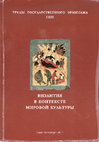 PDF Imperium et Barbaricum взаимодействие цивилизаций сборник  