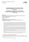 Research paper thumbnail of ФЕНОМЕН ОДАРЕННОСТИ В СОЗНАНИИ УЧИТЕЛЕЙ СОВЕТСКОЙ ПРОВИНЦИИ (начало 50-х годов XX века) [окончание] / PHENOMENON OF GIFTEDNESS IN A CONSCIOUSNESS OF SOVIET PROVINCE TEACHERS (early 50s of the XX century) [article ending]