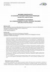Research paper thumbnail of ФЕНОМЕН ОДАРЕННОСТИ В СОЗНАНИИ УЧИТЕЛЕЙ СОВЕТСКОЙ ПРОВИНЦИИ (начало 50-х годов XX века) / PHENOMENON OF GIFTEDNESS IN A CONSCIOUSNESS OF SOVIET PROVINCE TEACHERS (early 50s of the XX century)