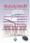 Research paper thumbnail of نجلاء أحمد يس. . تخطيط رقمنة المؤلفات العربية بمكتبة جامعة القاهرة. مجلة المكتبات والمعلومات . ع 8 (يونيه 2012) ، ص ص:49 - 104.