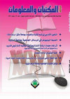Research paper thumbnail of نجلاء أحمد يس.نحو التحول الرقمي للدوريات. دراسة لواقع ومبادرات المكتبات ومؤسسات المعلومات العربية. مجلة المكتبات والمعلومات. ع 14 (يونيو 2015)، ص 105-180