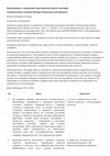 Research paper thumbnail of Краудсорсинг в сохранении и изучении культурного наследия