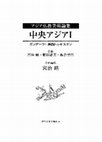 Research paper thumbnail of 辛嶋静志 2017 トルクメニスタン・メルヴ出土説話集 [“The Avadāna Anthology from Merv, Turkmenistan”]