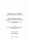 Research paper thumbnail of T. A. Kaplanis, T. M. Markomichelaki, S. Stavrakopoulou, eds., Erotokritos by V. Kornaros: Research Proposals and Perspectives. Proceedings of an International Conference Dedicated to K. A. Pidonia (Dept. of Medieval and Modern Greek Studies, A.U.Th., 28-29.5.2015), Thess/niki: Grafima. 2017 (Greek)