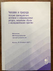 Research paper thumbnail of Новгородова Д.Д. Обитатели подземного мира Афанасия Кирхера