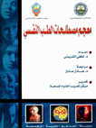 (PDF) معجم المصطلحات الطب النفسي