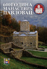 Research paper thumbnail of 600 година манастира Павловац