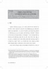 Research paper thumbnail of [In Korean] Niklas Luhmann's Theory of Religion: Religion as Autopoietic Communication System in Global Society