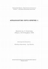 Research paper thumbnail of ΣΤΟΙΧΕΙΑ ΔΙΑΜΟΡΦΩΣΗΣ ΟΨΕΩΝ ΣΕ ΜΕΣΟΒΥΖΑΝΤΙΝΑ ΜΝΗΜΕΙΑ ΤΟΥ ΝΟΜΟΥ ΛΑΣΙΘΙΟΥ. Αρχαιολογκό Έργο Κρήτης 1, 2008 (2010), 238-250. FAÇADE ELEMENTS IN MIDDLE BYZANTINE MONUMENTS IN THE PREFECTURE OF LASSITHI (AEK 1, 2010, 238-250)