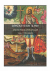 Research paper thumbnail of Ελληνες και Ρώσοι πριν από την Ρωσική Επανάσταση