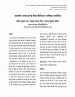 Research paper thumbnail of भारतीय भाषाओं के लिए डिजिटल भाषिक मानचित्र
