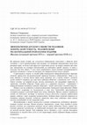 Research paper thumbnail of Звинувачення дружин у вбивстві чоловіків: жіноча жорстокість, чоловічі фобії чи чи матеріальний розрахунок родичів (Волинь останньої третини XVI ст. - першої третини XVII cт.)