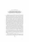 Research paper thumbnail of " ДЖЕРЕЛА СВІДЧАТЬ " : КІЛЬКА ЗАУВАГ ПРО ДОСЛІДЖЕННЯ СТАНОВИЩА                             ШЛЯХТЯНКИ В РАННЬОМОДЕРНОМУ СОЦІУМІ ВОЛИНІ