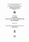 Research paper thumbnail of ИССЛЕДОВАНИЕ РОЖДЕСТВЕНСКОГО МОГИЛЬНИКА В КАРАГАЙСКОМ РАЙОНЕ ПЕРЕМСКОГО КРАЯ: к вопросу о жертвенно-поминальных комплексах