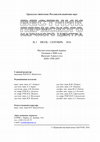 Research paper thumbnail of Особенности средневекового домостроительства на Пермского края