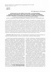 Research paper thumbnail of КОМПЛЕКСЫ ОРУДИЙ В МУЖСКИХ ЗАХОРОНЕНИЯХ ЛОМОВАТОВСКОЙ КУЛЬТУРЫ КАК ОТРАЖЕНИЕ ОСНОВНЫХ ХОЗЯЙСТВЕННЫХ И ПРОИЗВОДСТВЕННЫХ ЗАНЯТИЙ НАСЕЛЕНИЯ
