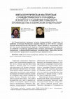 Research paper thumbnail of Металлургическая мастерская с Рождественского городища: к вопросу о развитии товарного производства в Пермском Предуралье