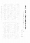 PDF) 書評：大竹晋『大乗起信論成立問題の研究－『大乗起信論』は漢文
