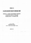 Research paper thumbnail of Παριακές (;) επιδράσεις σε ναξιακά αγγεία