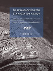 Research paper thumbnail of Το Αρχαιολογικό  έργο στα νησιά του Αιγαiου. Καρθαία και ΠύργοςΑγ. Μαρίνας στην Κέα