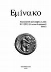 Research paper thumbnail of Довгі вали скіфського часу Дніпровського Лівобережного лісостепу (THE «LONG SHAFTS» OF THE SCYTHIAN TIME OF THE DNIEPER LEFT-BANK FOREST-STEPPE)