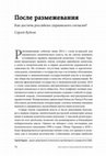 Research paper thumbnail of После размежевания. Как достичь российско-украинского согласия?