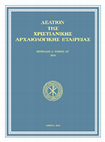Research paper thumbnail of Concerning a Probable Work of the Painter Ioannes Permeniatis at Patmos-Σχετικά με ένα πιθανό έργο του ζωγράφου Ιωάννη Περμενιάτη στην Πάτμο, ΔΧΑΕ 37 (2016)