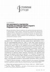 Research paper thumbnail of Про ефективність судочинства на Волині (на прикладі роботи Луького гродського суду 1598 і 1600 рр.)