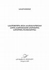 Research paper thumbnail of სახელმწიფოს მიერ არათანაზომიერი ძალის გამოყენებით სიცოცხლის ხელყოფის დაუშვებლობა