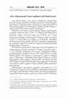 Research paper thumbnail of ერთი არქეოლოგიური ნივთის ფუნქციის განსაზღვრისათვის/Zur Deutung einer Gruppe von Artefakten aus dem Depotfund von Nazarlebi/To interpret a group of artifacts from the Depositor of Nazarlebi