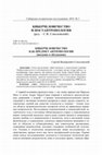 Research paper thumbnail of Соколовский С.В. ЧЕЛОВЕК 2.0 В ФОКУСЕ АНТРОПОЛОГИИ // Сибирские исторические исследования. 2018. № 3. С. 65-78 (DOI: 10.17223/2312461X/21/5)