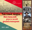 Research paper thumbnail of Марданова Д.З. «Я» – жена-коммунистка. Враг?