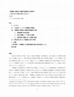 Research paper thumbnail of [Translation]『梵網経』菩薩戒と唯識学派菩薩戒の比較研究