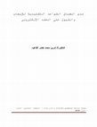 Research paper thumbnail of مدى انطباق القواعد التقليدية للإيجاب والقبول على العقد الإلكتروني